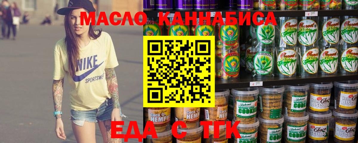 Еда ТГК марихуана  Вход с VPN  Ревда 