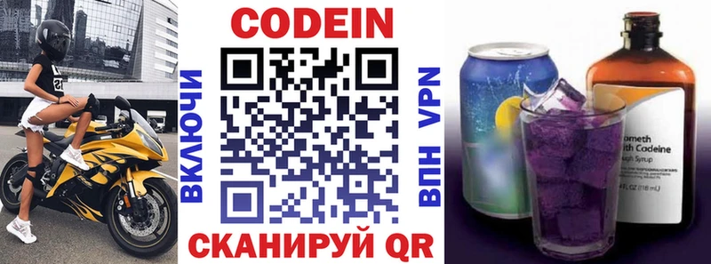 Кодеин напиток Lean (лин) сколько стоит сайты даркнета клад Ревда