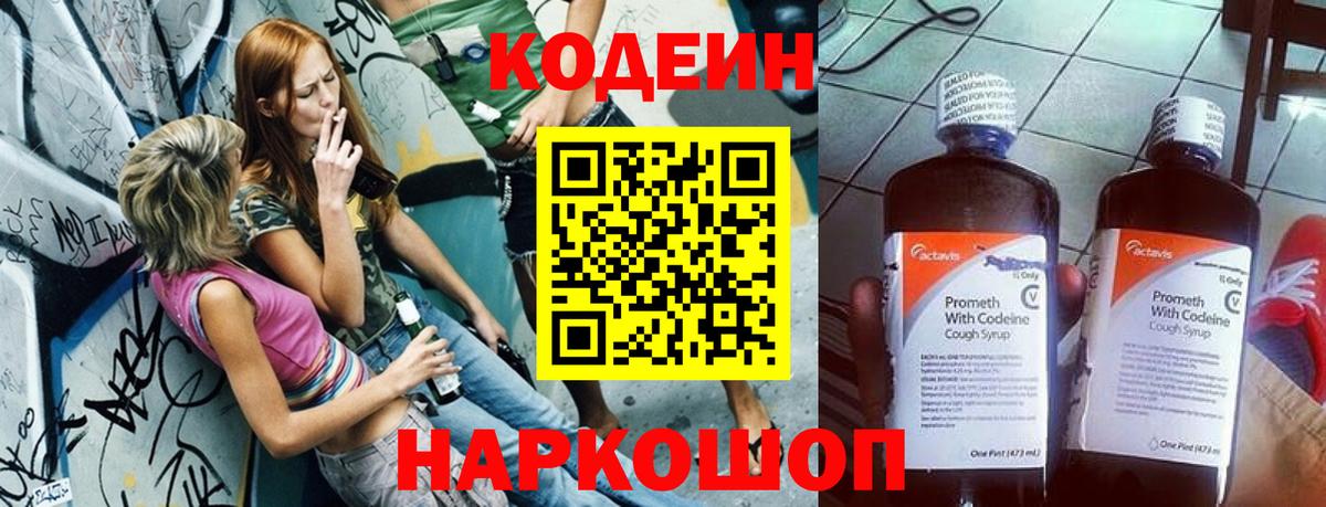 Ревда  Кодеин напиток Lean (лин)  Codein напиток Lean (лин)  Вход с VPN 