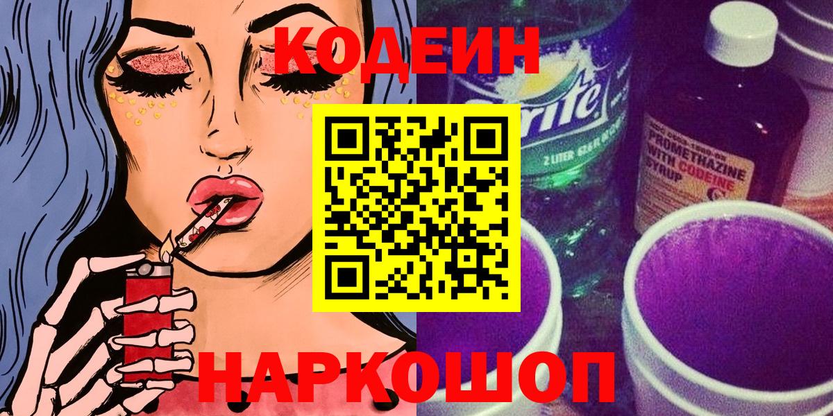 Codein Purple Drank Ревда
