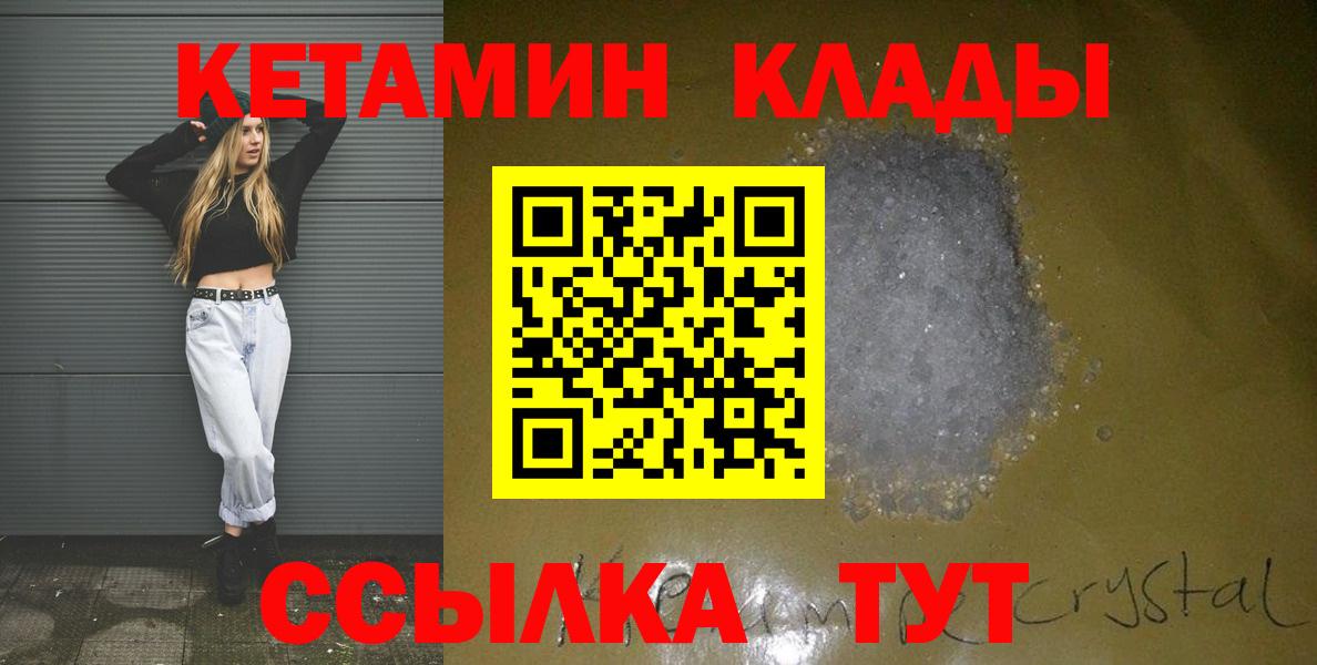 КЕТАМИН ketamine  Вход с VPN  Ревда 