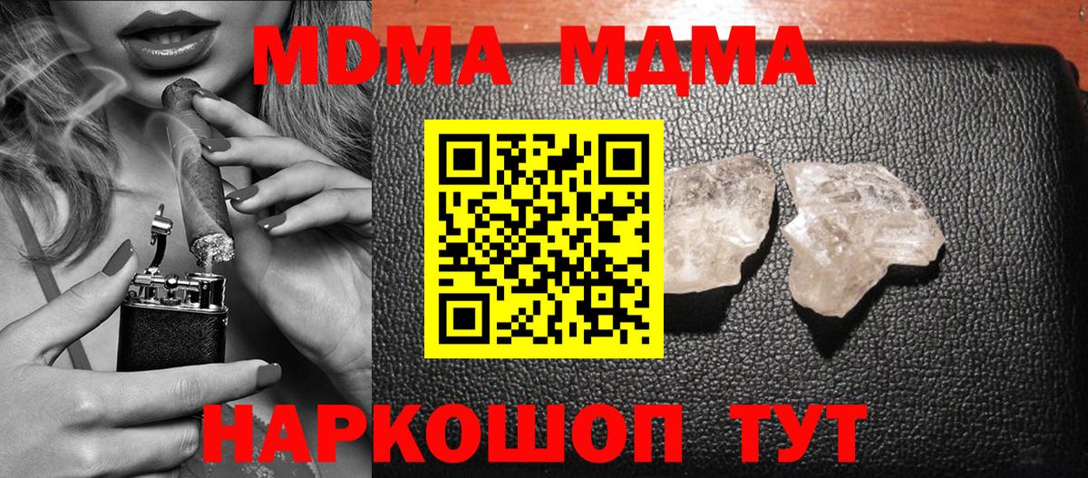 МДМА crystal  Вход с VPN  МДМА crystal  MDMA  Ревда 